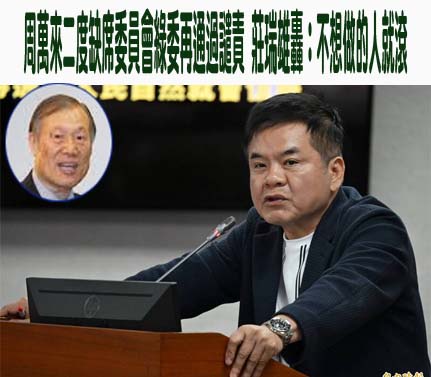 韓國瑜出招護周萬來「拒備詢」 綠營：立院自我閹割監督權