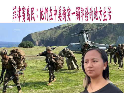 菲美軍演閉幕 美大使：同盟進化應對南海等挑戰