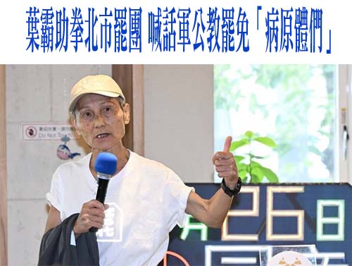 徐榛蔚尷尬了！又把活動當造勢宣傳普發1萬 罷團當面嗆：罷免傅崐萁