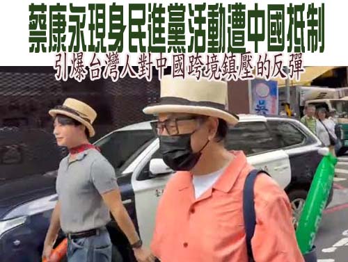 蔡康永現身民進黨活動遭中國抵制引爆台灣人對中國跨境鎮壓的反彈