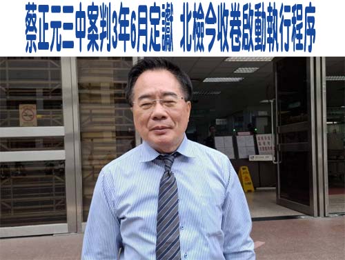 蔡正元抹黑蘇巧慧曾祖父是漢奸 卓冠廷：代表國民黨選情告急