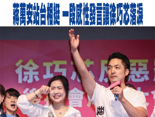 徐巧芯後援會藍白大咖齊聚 趙少康批綠亂抓人：民主這樣幹嗎