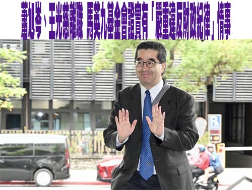 被指涉違反馬英九基金會財政紀律 蕭旭岑：一切合法也符紀律