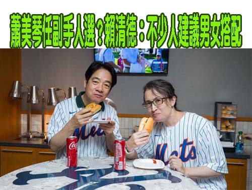 賴清德下鄉拜票搏感情 若「凍蒜」招待來總統府喝茶