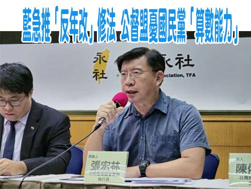 藍委急推「反年改」惹議 陳培瑜批：國民黨掏空國家財政