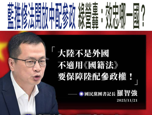  藍營推中配參政免棄國籍 鍾東錦：可稍緩