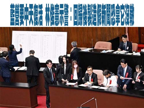 藍營要中天復活 林俊憲示警：回歸後製造假新聞恐拿它沒轍