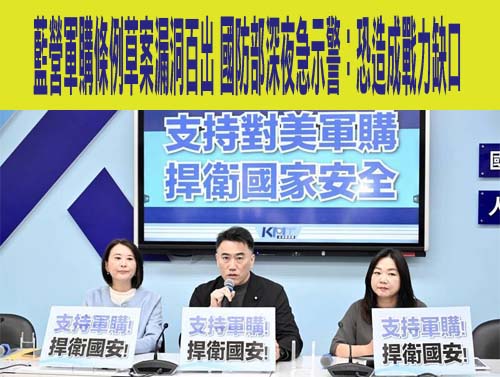 回應國民黨版軍購條例 總統府：拆分會讓台灣安全蒙受不必要陰影