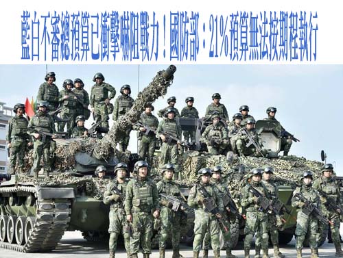 藍白卡今年度總預算 這些國防裝備受影響