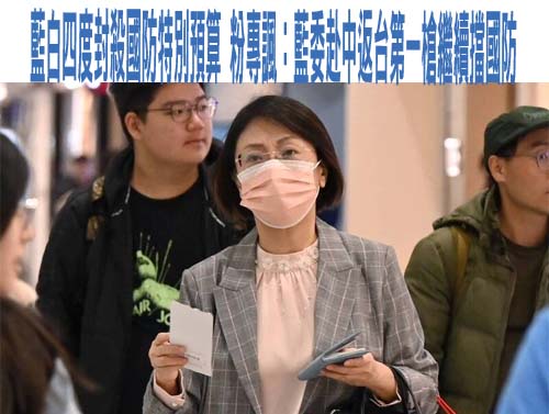 藍白四擋1.25兆國防特別條例 王定宇痛批：唯一得利是中國解放軍