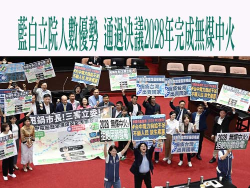 藍白提「2028無煤中火」 吳思瑤：中火是國民黨規劃興建