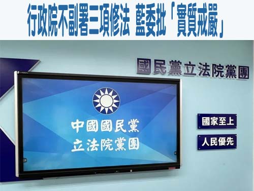 行政院不副署立法院組織法 牛煦庭：藍綠白委都支持