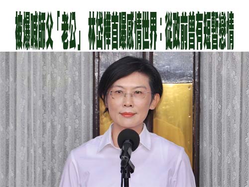 周刊爆「與住持關係密切」…林岱樺強調絕非事實 自曝過去職場