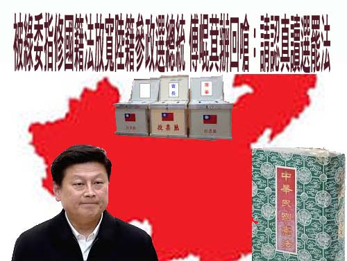 中國跨境鎮壓逾百件 政院成立跨部會小組重懲在地協力者