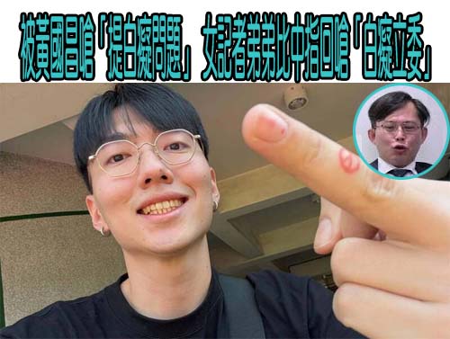 黃國昌嗆女記者問「白癡問題」 父親竟是「民眾黨要角」背景曝光