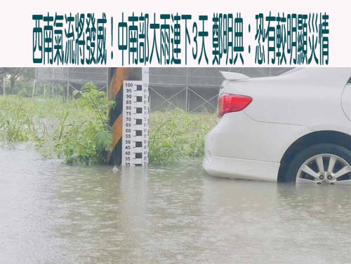 南部3天總雨量預測恐飆900毫米 氣象專家：雨勢跟颱風沒兩樣！