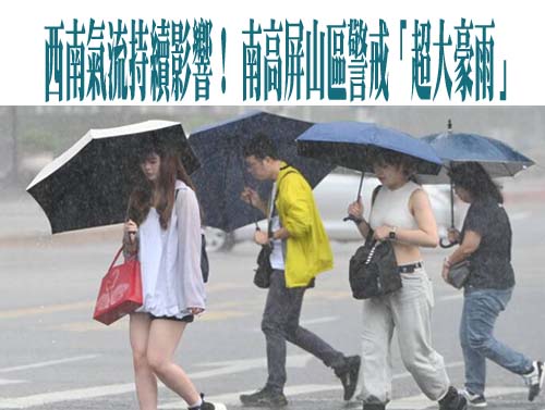 白鹿颱風生成 氣象署：今晚至明晨豪雨持續轟炸中南部