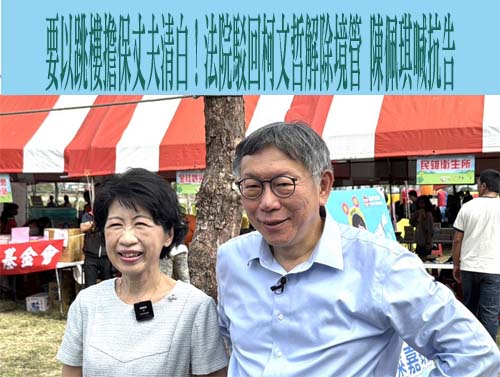 柯文哲申請出境遭駁回！法院重話打臉：不去根本沒差