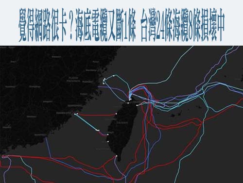 同時9條海底電纜斷了？賴總統Threads發文：上網、通話都沒問題