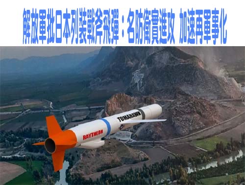 賴總統兩岸談話後 央視公布聯合登陸搶灘演練畫面