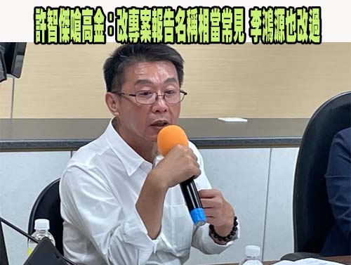 到底哪國立法委員？ 律師林智群怒嗆高金素梅