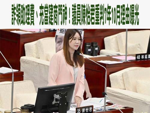 罷免立委伍麗華不實連署案檢方起訴9人 屏東地院今首開庭