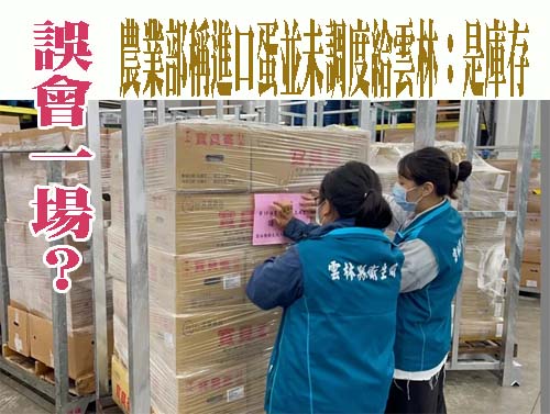 農業部5000萬顆逾期蛋將銷毀 食藥署公布稽查結果