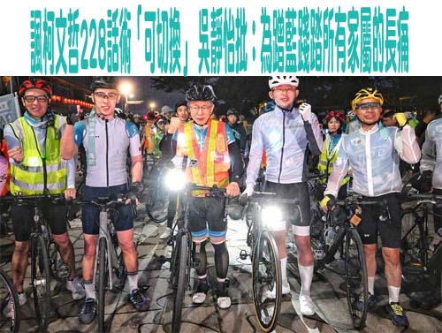 柯文哲、黃國昌北高一日自由車 小草桃園喊司法要正義