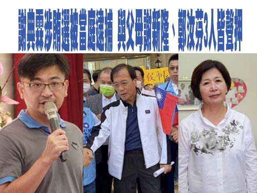 謝典霖案》檢追查餐會金流 揪出議會巧立名目詐取公款