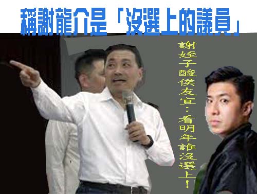 侯友宜稱他是「沒選上的議員」挨批！ 謝龍介急回這句幫滅火…