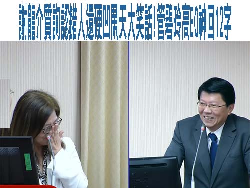 謝龍介認錯人還硬凹 郭國文狠酸「質詢最後一名」：丟臉丟到家
