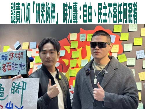 「八炯」效法納粹爭議延燒 德國在台協會遭出征後回應了