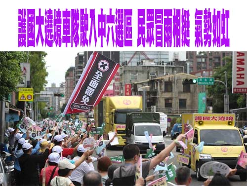 眾神護台灣！同意罷免大車隊福隆宮出發 台中雨就停了