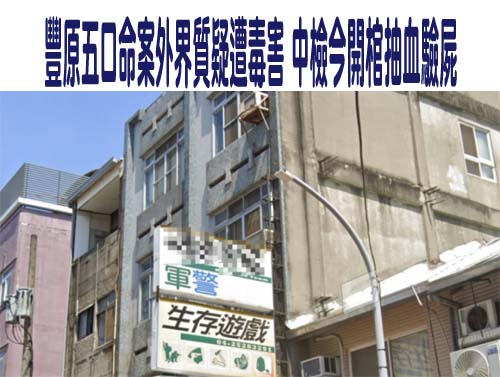 檢再追豐原五口命案！問11證人、扣15手機 查「金流、刷卡紀錄」