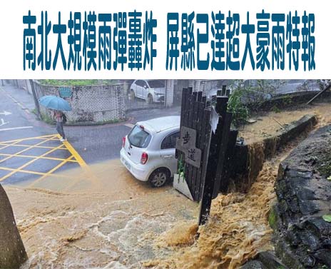 颱風影響12縣市急發豪大雨特報！雙北、南高屏淹水警戒