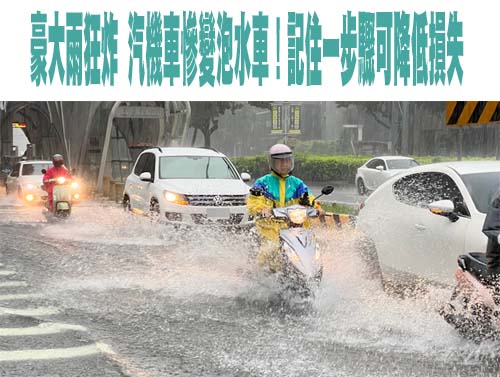 大雨釀災…西南風持續帶來局部豪雨 7月28日至今3死3失蹤45傷