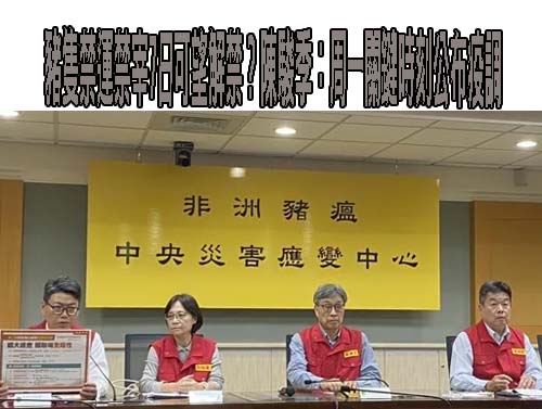 豬隻禁運禁宰7日可望解禁？陳駿季： 周一公布疫調