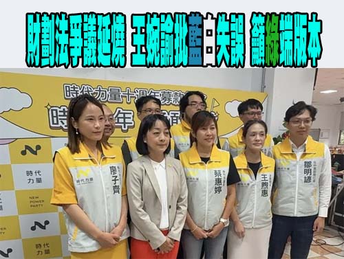 財劃法分配 周春米：立法院有錯認錯 修法沒那麽簡單
