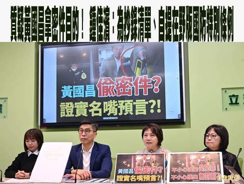 黃國昌攜出國防機密資料被抓包 張銘祐告發違反國安法