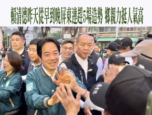 賴清德5度到屏南挺徐富癸 首度喊出「觀光立國」