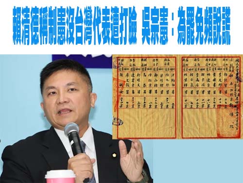 總統稱制憲大會台灣沒派代表參加 藍：百分百事實錯誤