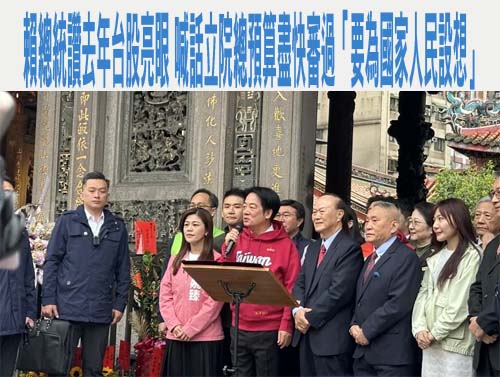 賴總統讚去年台股亮眼 喊話立院總預算盡快審過「要為國家人民設想」