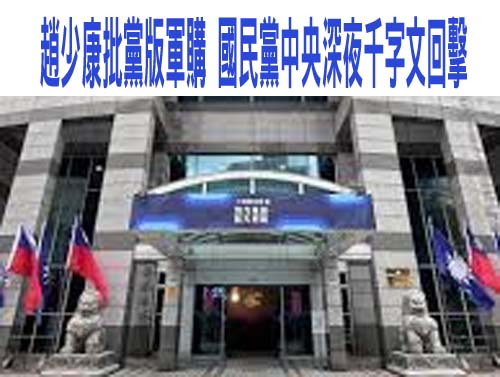 趙少康追擊：誰指使季麟連嗆韓 有計畫開砲 指使人應出來解釋