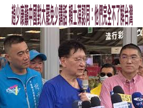 馬英九「兩岸和平統一」說被宋濤打臉 曹興誠：國民黨見中共就奴顏卑膝