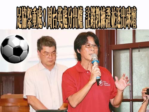 台師大女足抽血案 檢調今約詢4名學生