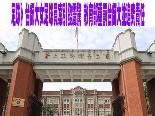 台師大女足抽血事件 卓揆：對教練、計畫主持人予以最嚴厲處置