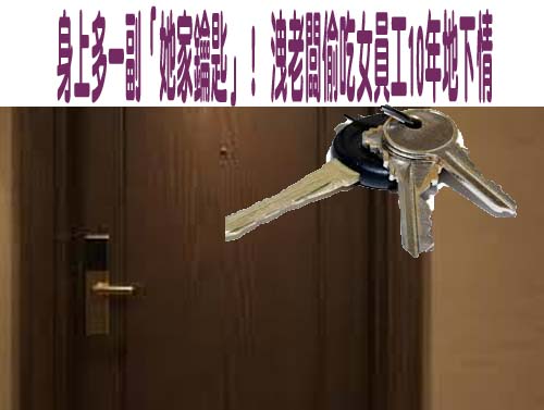 女房仲私吞舊愛房產撈250萬 法官判刑全數沒收