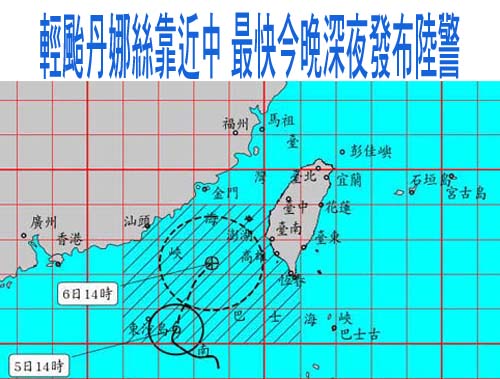 輕颱丹娜絲靠近中 最快今晚深夜發布陸警