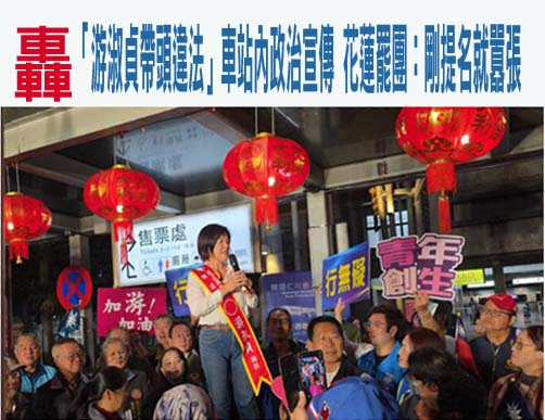 花蓮縣長選舉》藍營提名游淑貞 議長張峻︰下週宣布參選