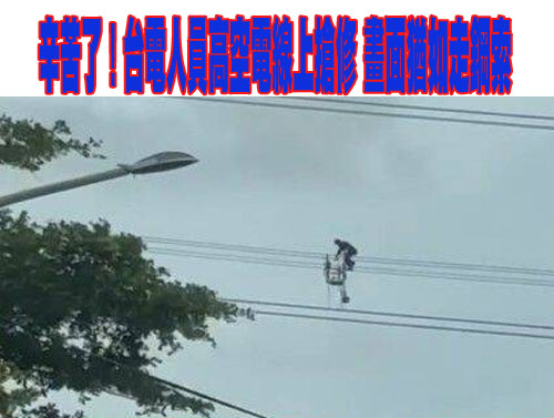 嘉義停電第7天最亮的燈 孩子探班父親疲勞全消